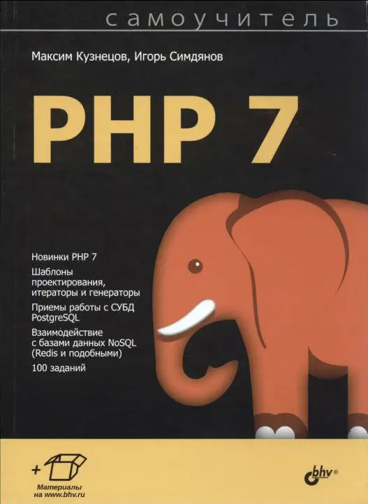 PHP 7