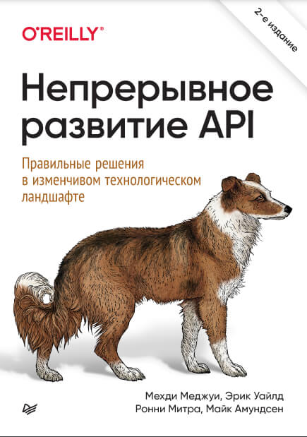 Непрерывное развитие API